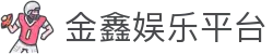 金鑫娱乐平台 - 金鑫娱乐注册官网 - 【登录中心线路】
